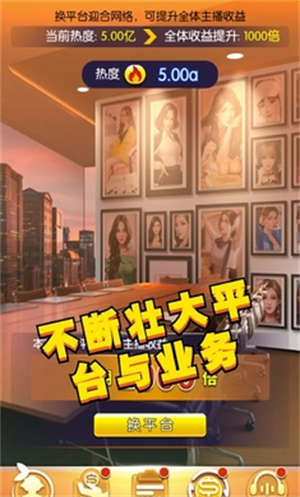 我的女主播安卓版