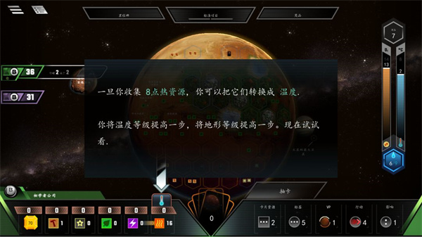 改造火星安卓版
