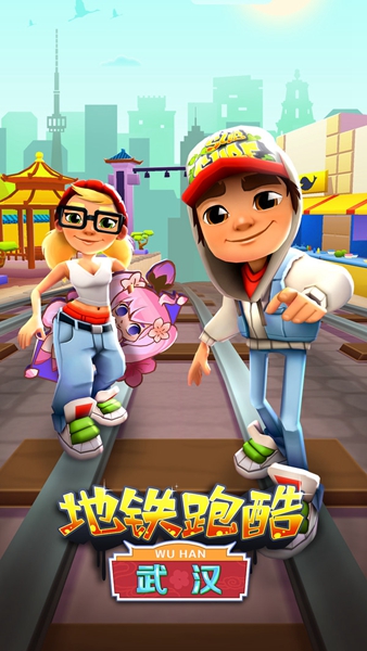 地铁跑酷探寻江城胜景安卓版