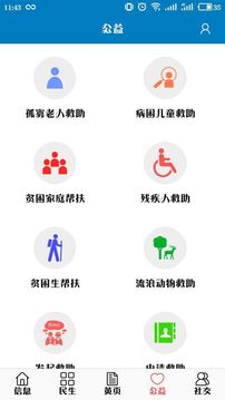 益邦社区安卓版截图4