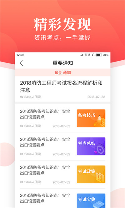 一消刷题宝安卓版截图4