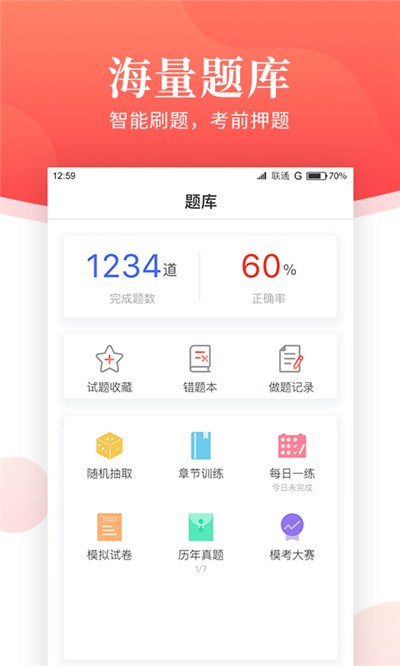 一消刷题宝安卓版截图2