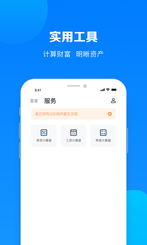 富查安卓版截图3