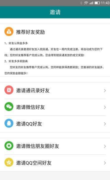 锐房通手机版截图3