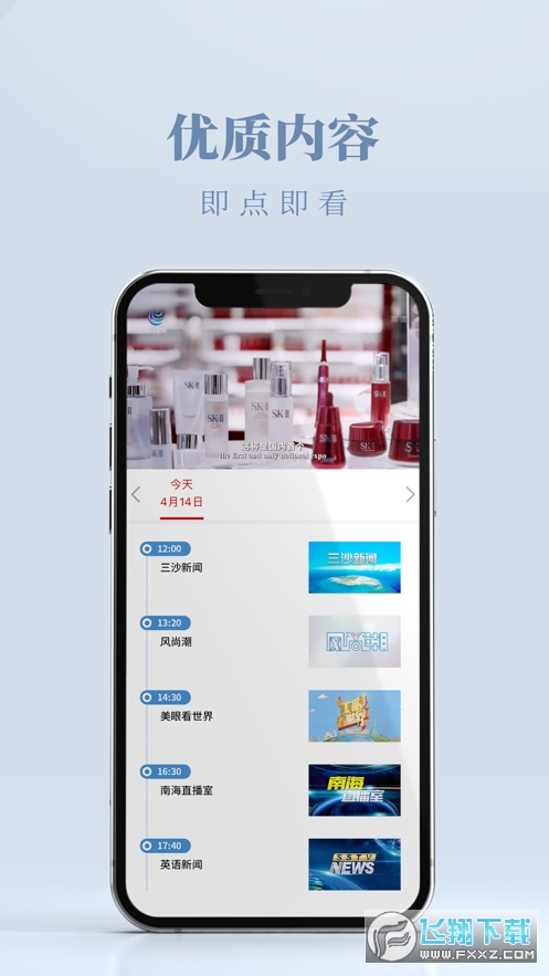 三沙卫视官方版截图3