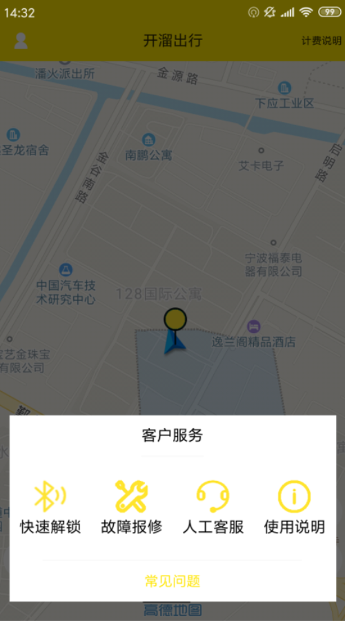 开溜出行安卓版截图4