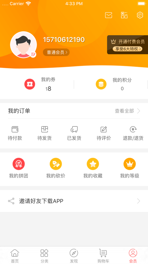 优买仓商城安卓版截图2