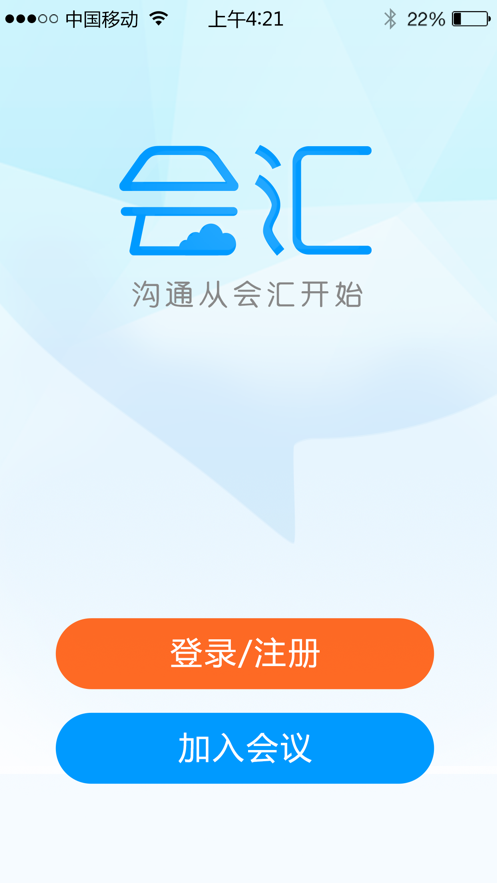 绚星会议安卓版截图2