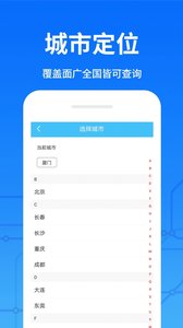 掌上地铁安卓版