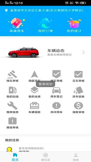 贵州公务用车安卓版截图4