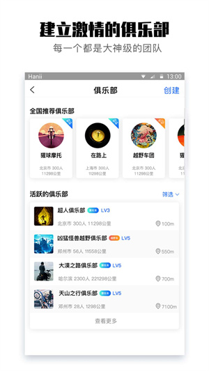 摩托guide官方版截图3