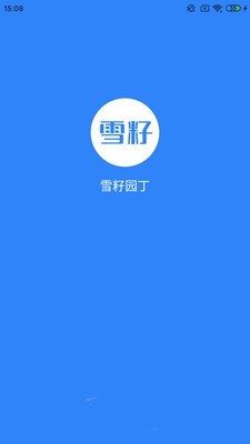 雪籽同学安卓版