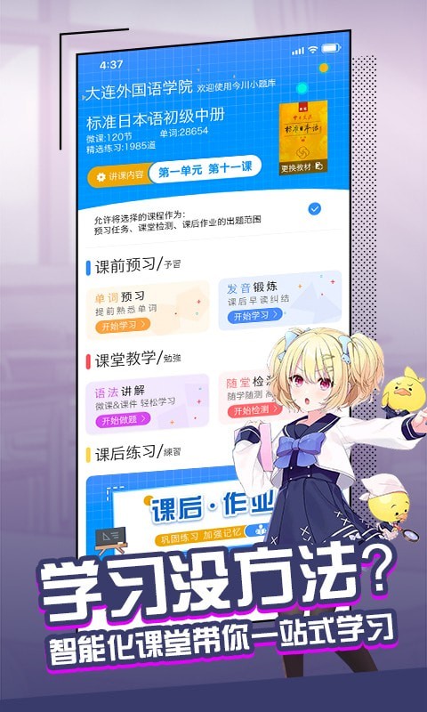 大外学生版