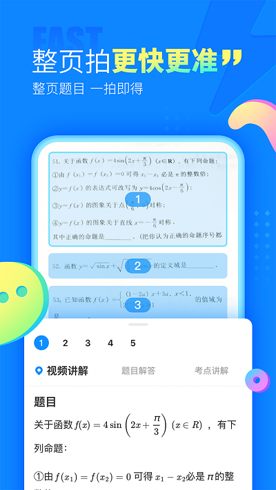 作业帮拍照解题安卓版