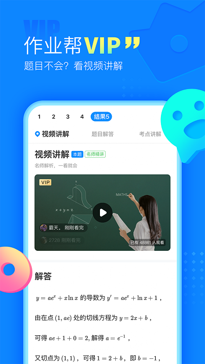 作业帮拍照解题安卓版