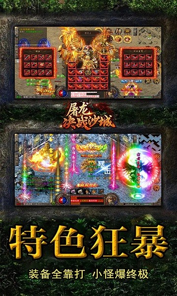 屠龙决战沙城安卓版