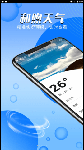 和煦天气安卓版