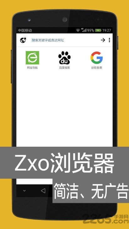zxo浏览器手机版