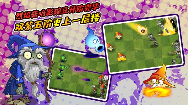 养花打僵尸安卓版