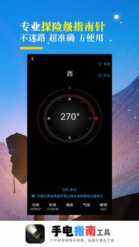 手电指南工具安卓版