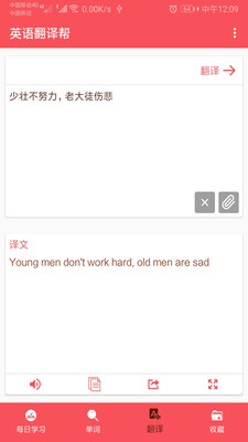英语翻译帮安卓版