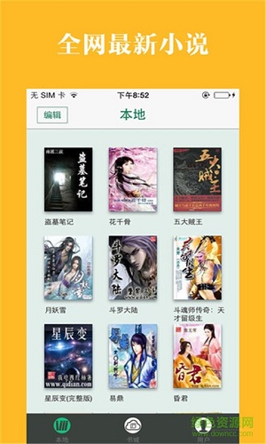 看书神器手机版