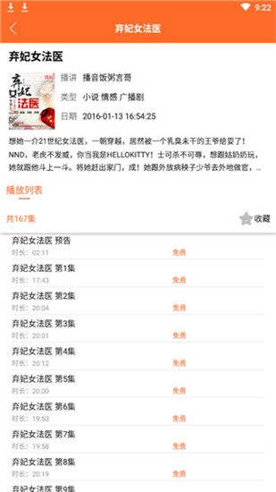 天天听书网安卓版
