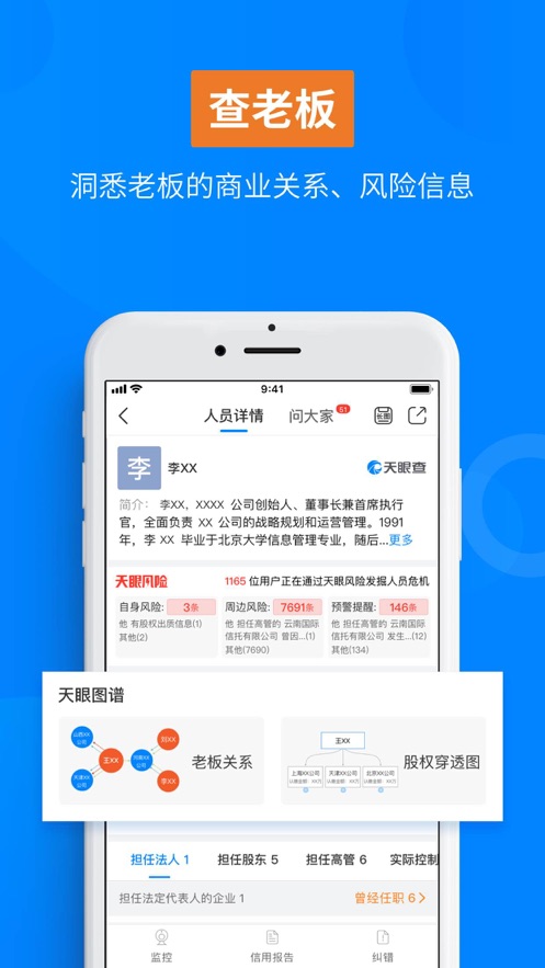 天眼查安卓版