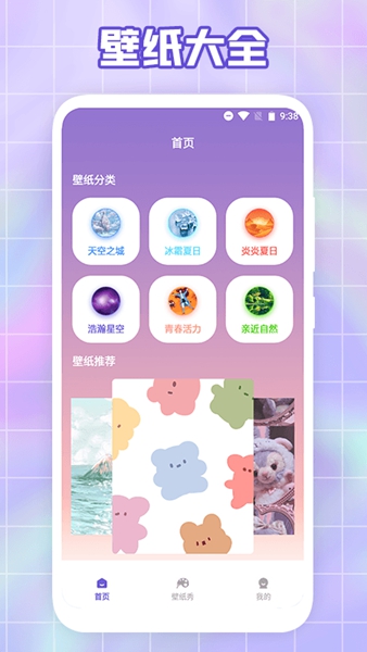 唯美桌面壁纸安卓版