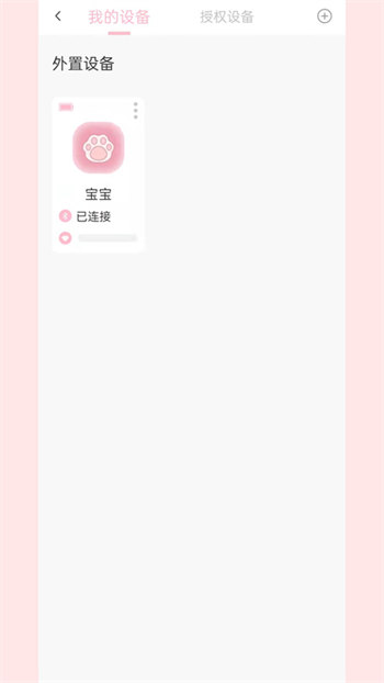 宝蓓恩安卓版