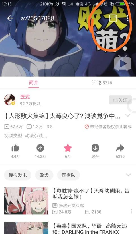 哔哩漫游ios版