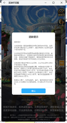 深渊怀旧版