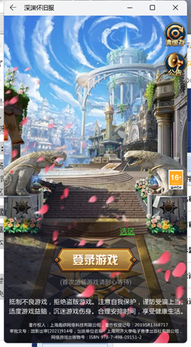 深渊怀旧版