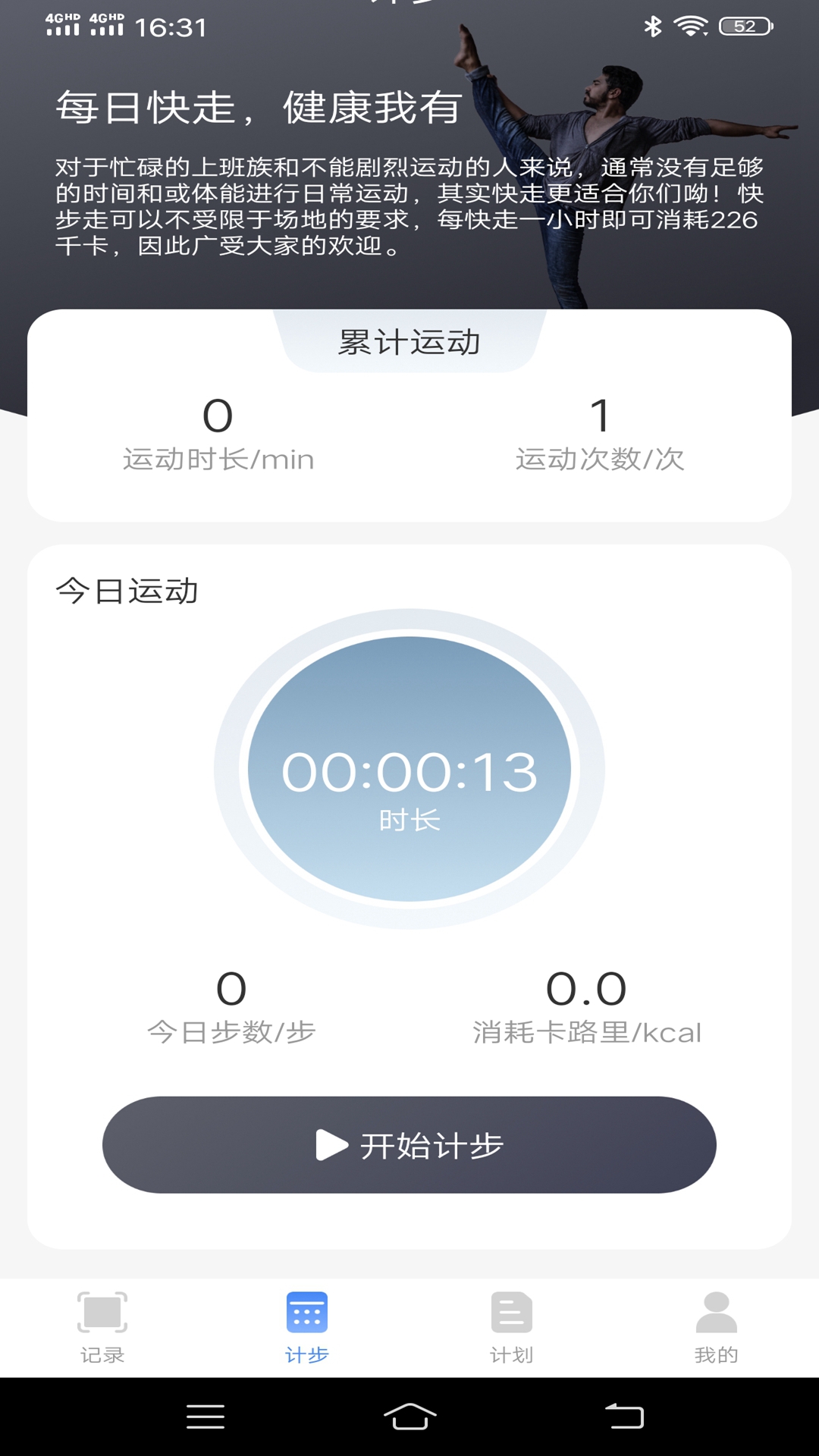 简单计步安卓版截图2