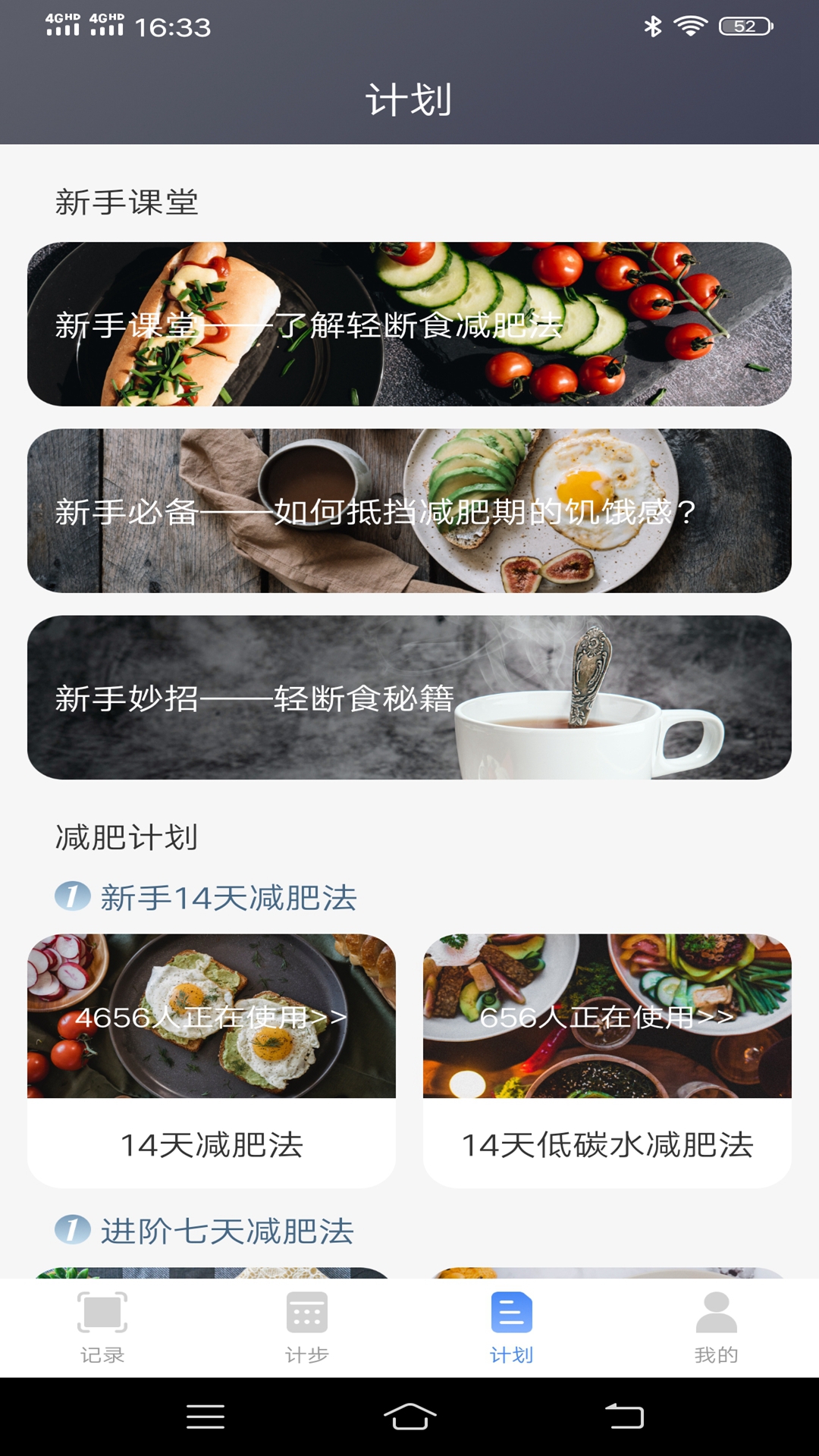简单计步安卓版截图3
