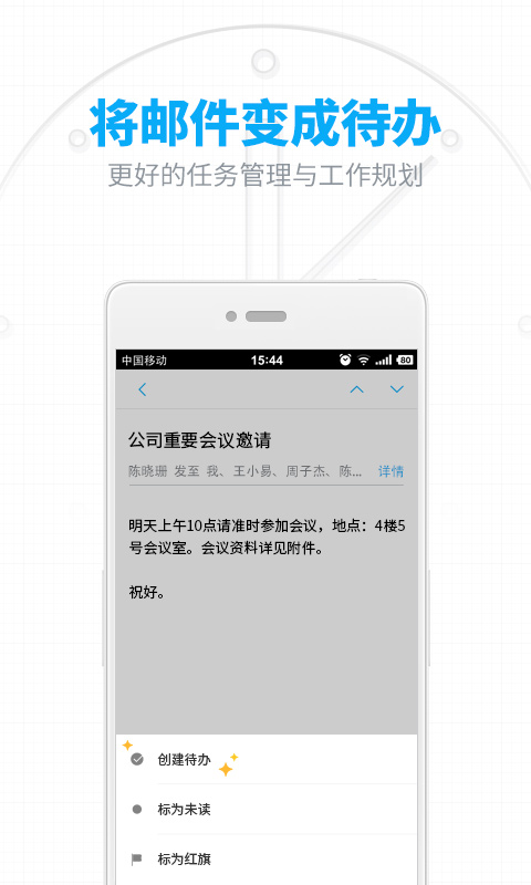 网易邮箱安卓版