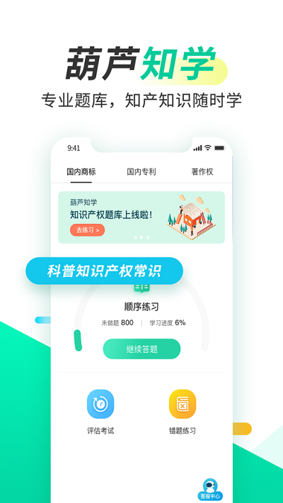 葫芦知学安卓版