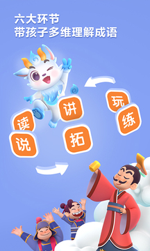 洪恩成语安卓版