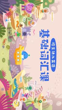 海豚儿童英语安卓版