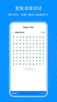 普通话考试通安卓版