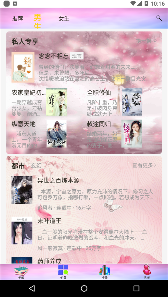奇猫小说安卓版