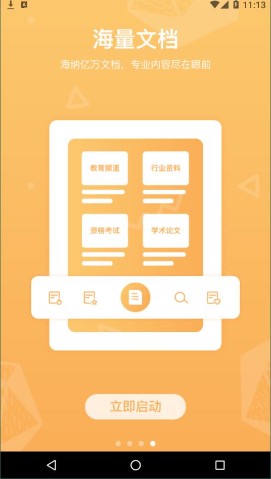 芭蕉阅读安卓版