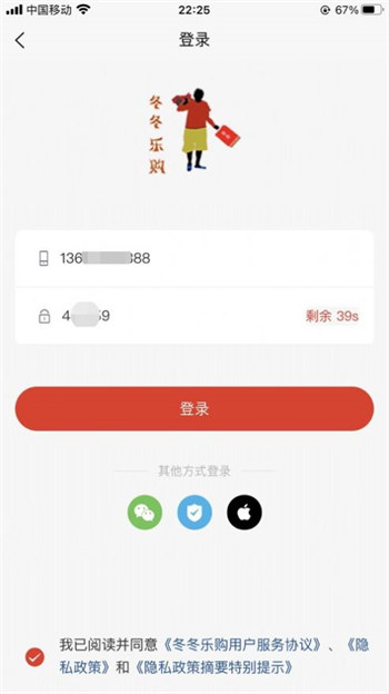 冬冬乐购安卓版