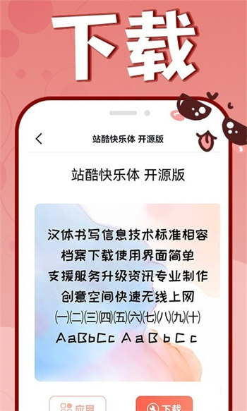 花样文字大全官方版