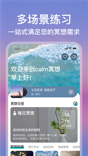 Calm冥想破解版