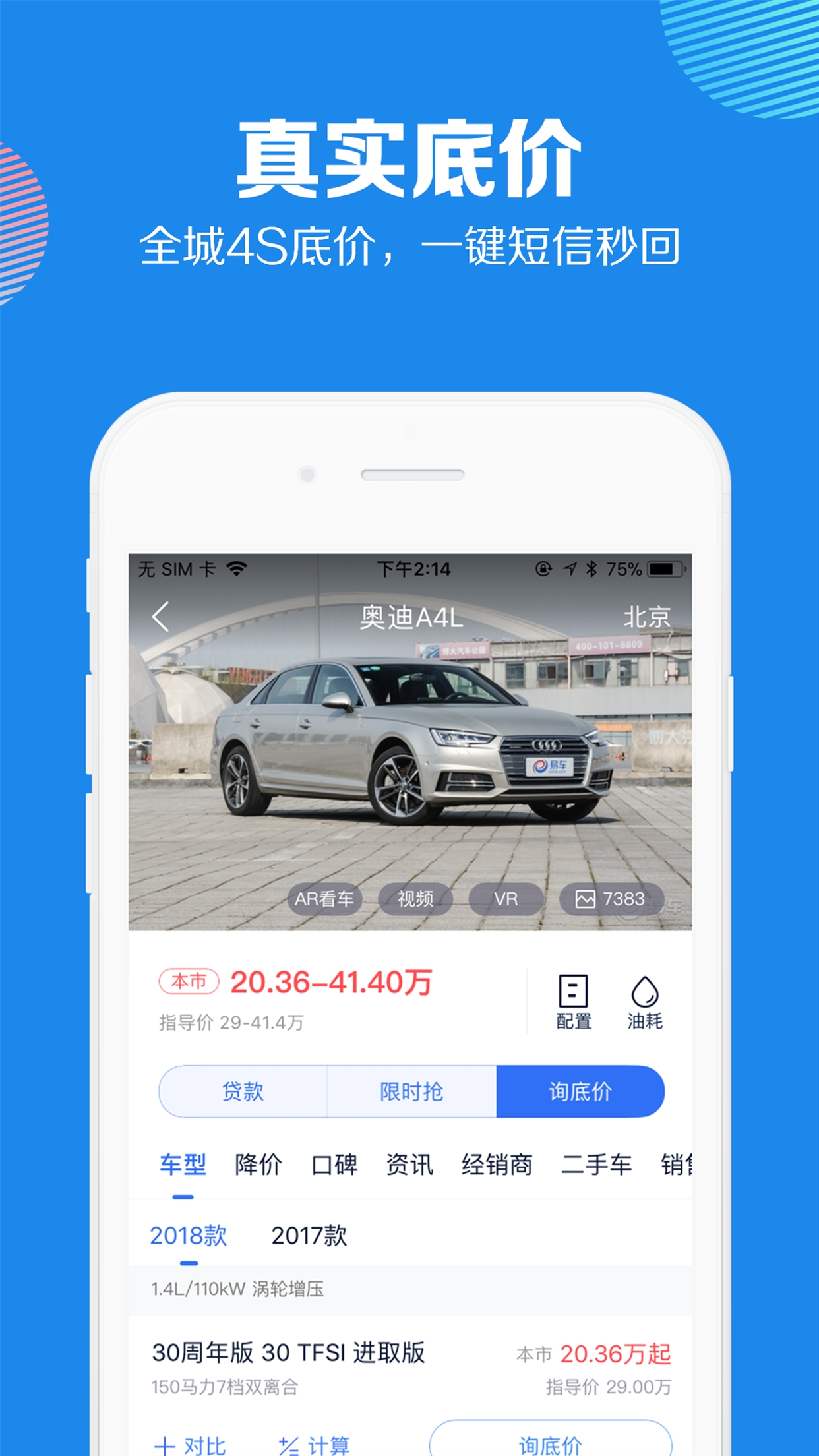 汽车报价大全安卓版