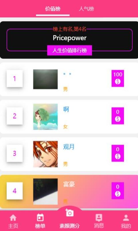 素颜照安卓版