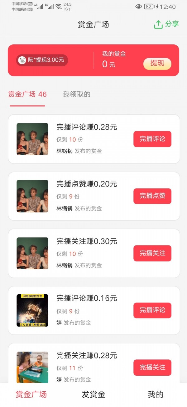 好视推安卓版