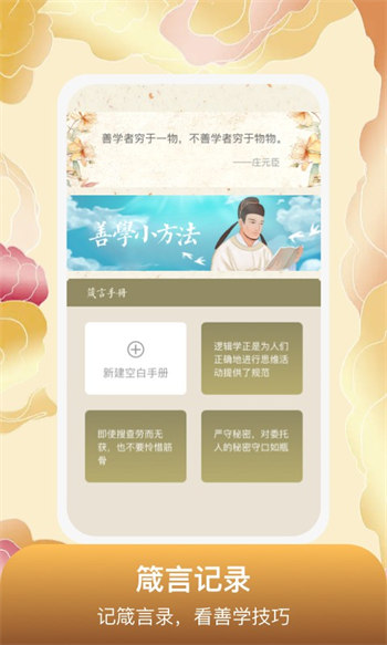 善学者安卓版
