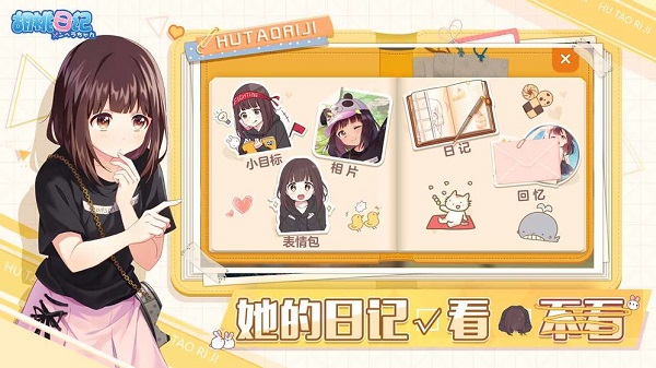 胡桃日记表情包少女安卓版